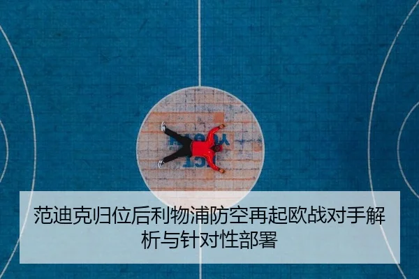 fan-di-ke-gui-wei-hou-li-wu-pu-fang-kong-zai-qi-ou-zhan-dui-shou-jie-xi-yu-zhen-dui-xing-bu-shu-2-283.jpg